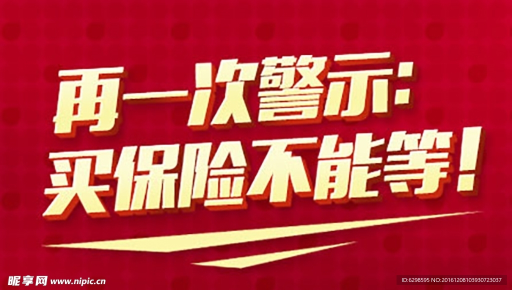 保险banner