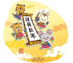十二生肖
