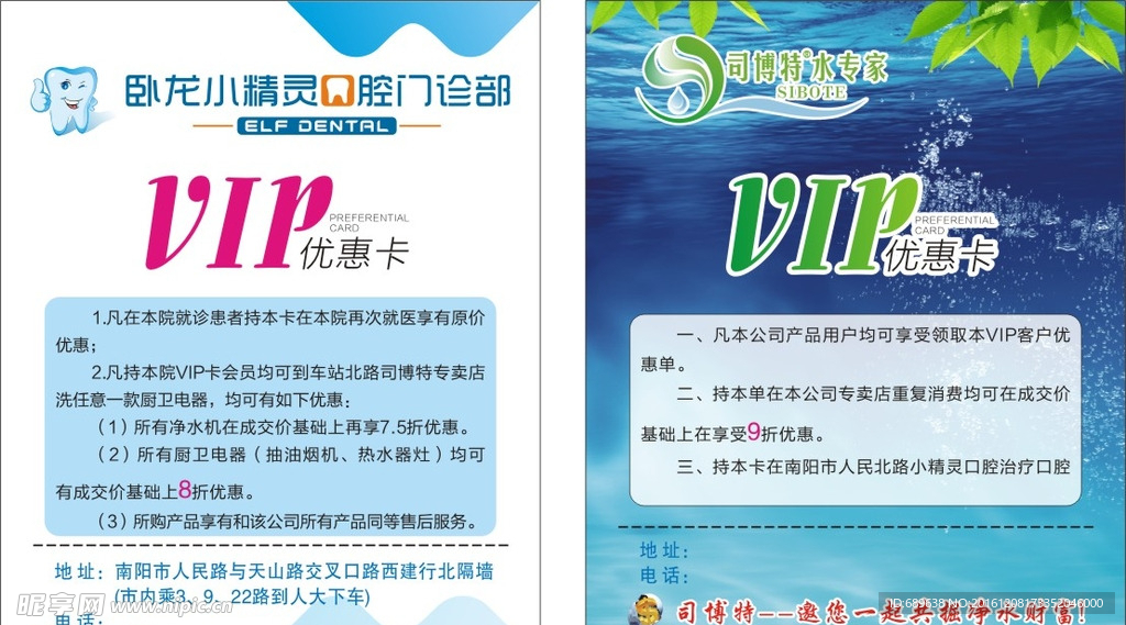 牙科和净水设备卡片