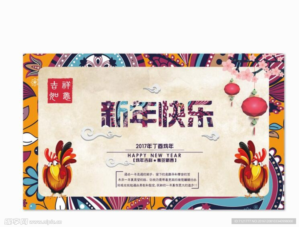 新年海报