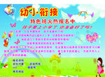幼儿园  简章