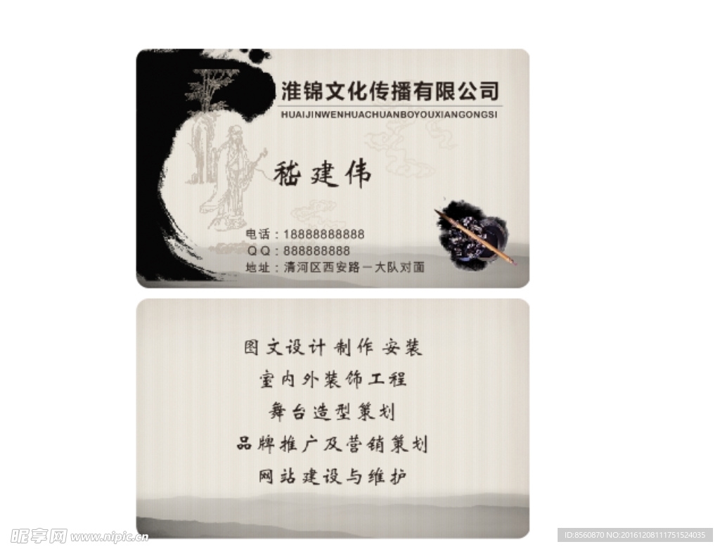 水墨 名片