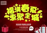 春季购物海报