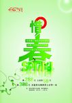 春字海报