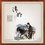 清明海报