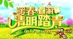春游海报