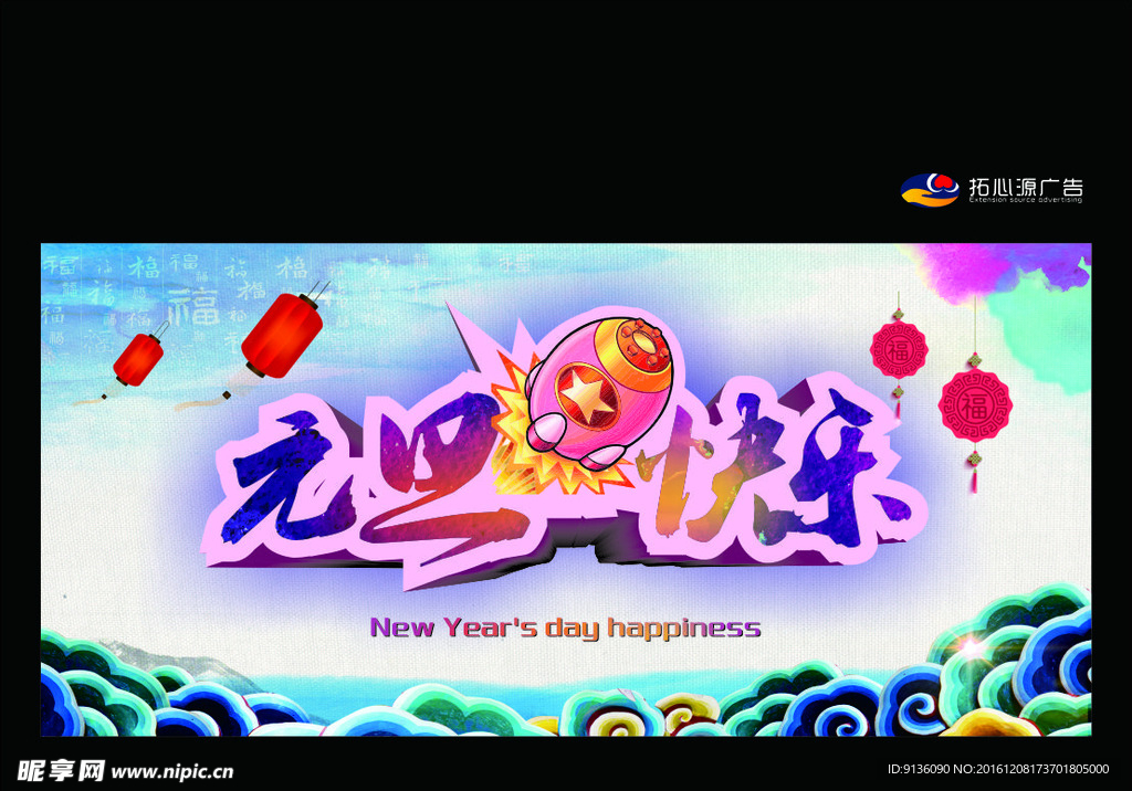 元旦快乐