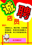 招聘 招财猫 诚聘 设计 背景