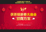 PPT新春庙会招商封面