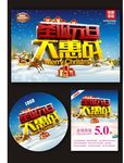 圣诞元旦大惠战