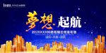 公司产品发布会展板