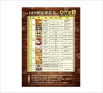 面包烘焙海报 报价表 报价单