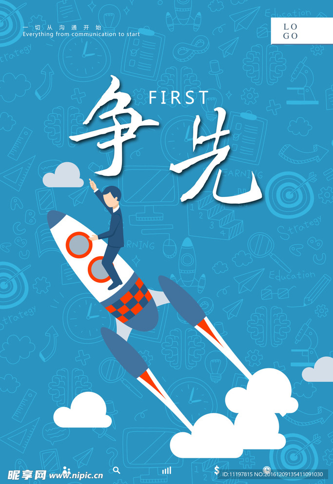 企业文化海报