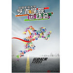 艺术学校运动会广告