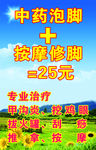 修脚泡脚价格表广告