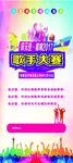歌手大赛 展架