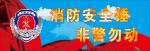 消防广告
