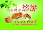 馅饼