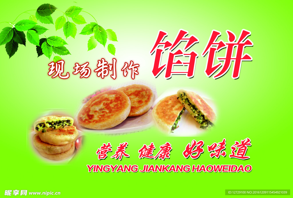 馅饼