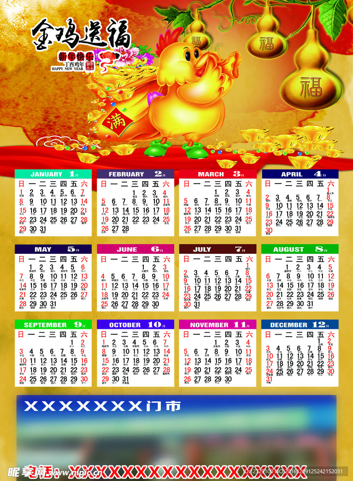 2017年日历
