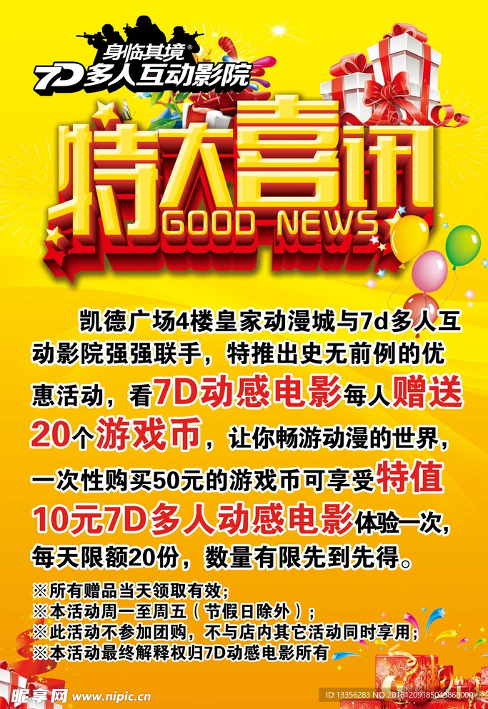 特大喜讯