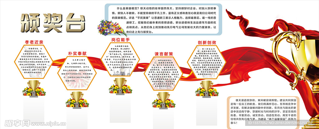 英模台  颁奖台 奖杯 文化墙