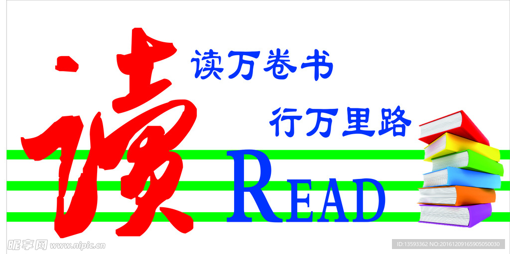 读书素材