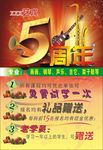 5周年庆