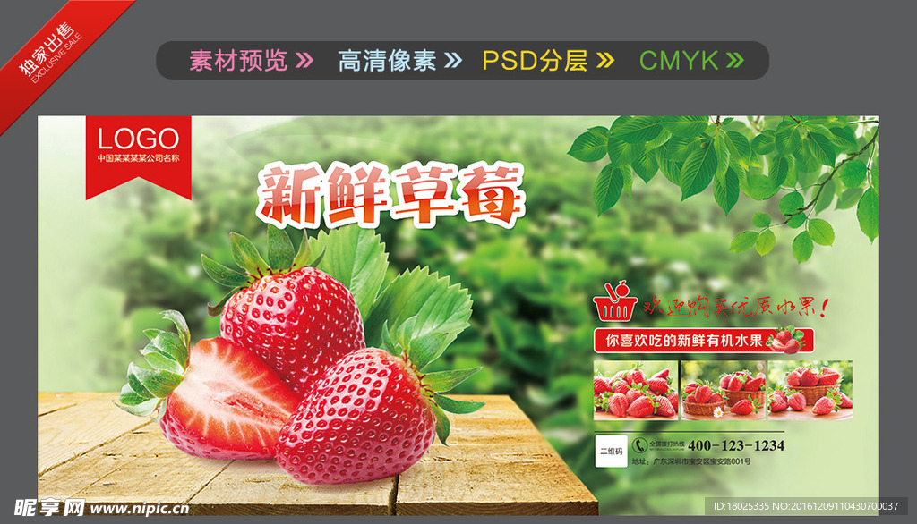草莓海报 草莓展板