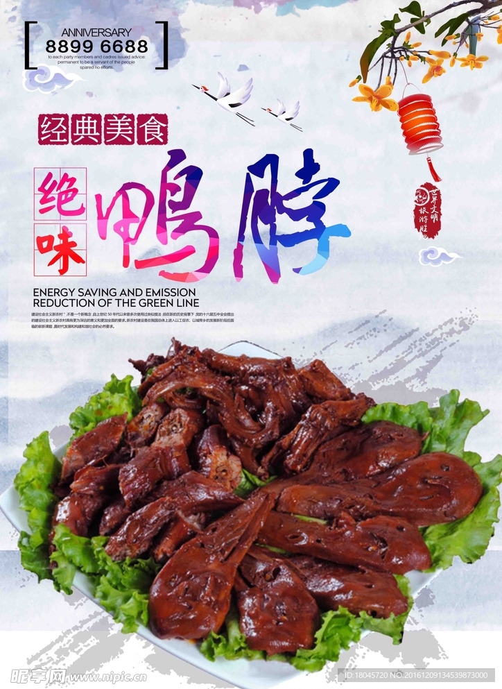 绝味鸭脖海报
