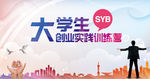 大学生创业