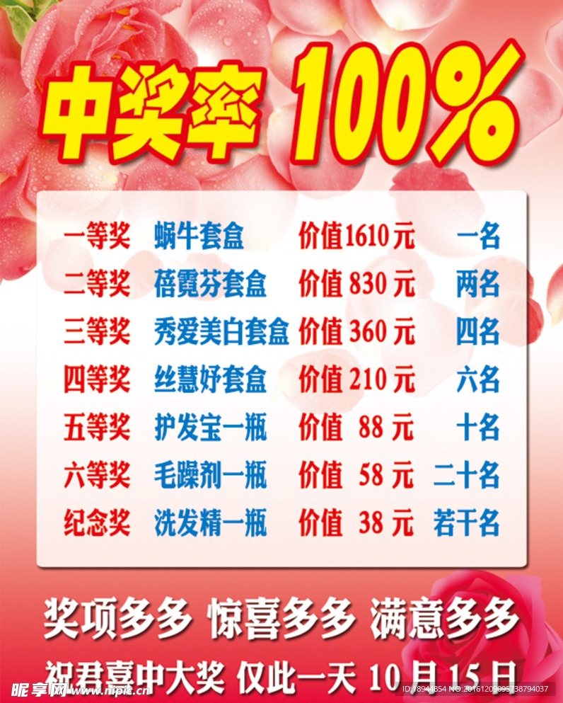 中奖