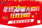 年终冲量无底价