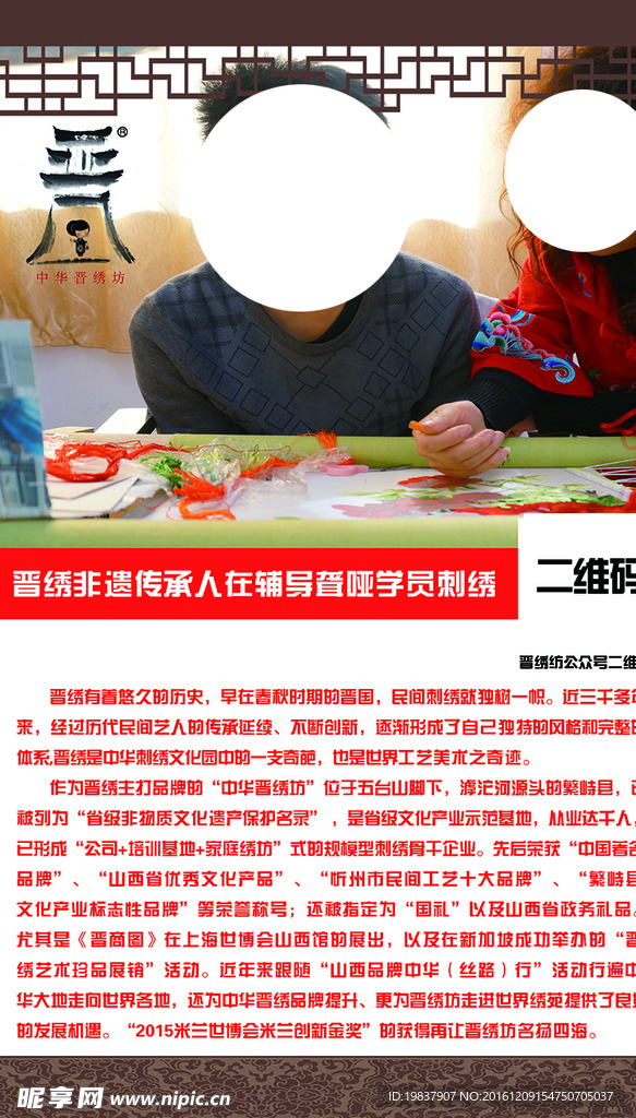 晋秀坊