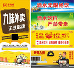 外卖展架  珍爱生命 远离酒驾