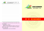 公民健康素养基本知识与技能释义
