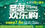 圣诞节欢乐购