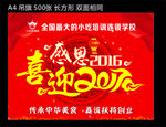 感恩2016