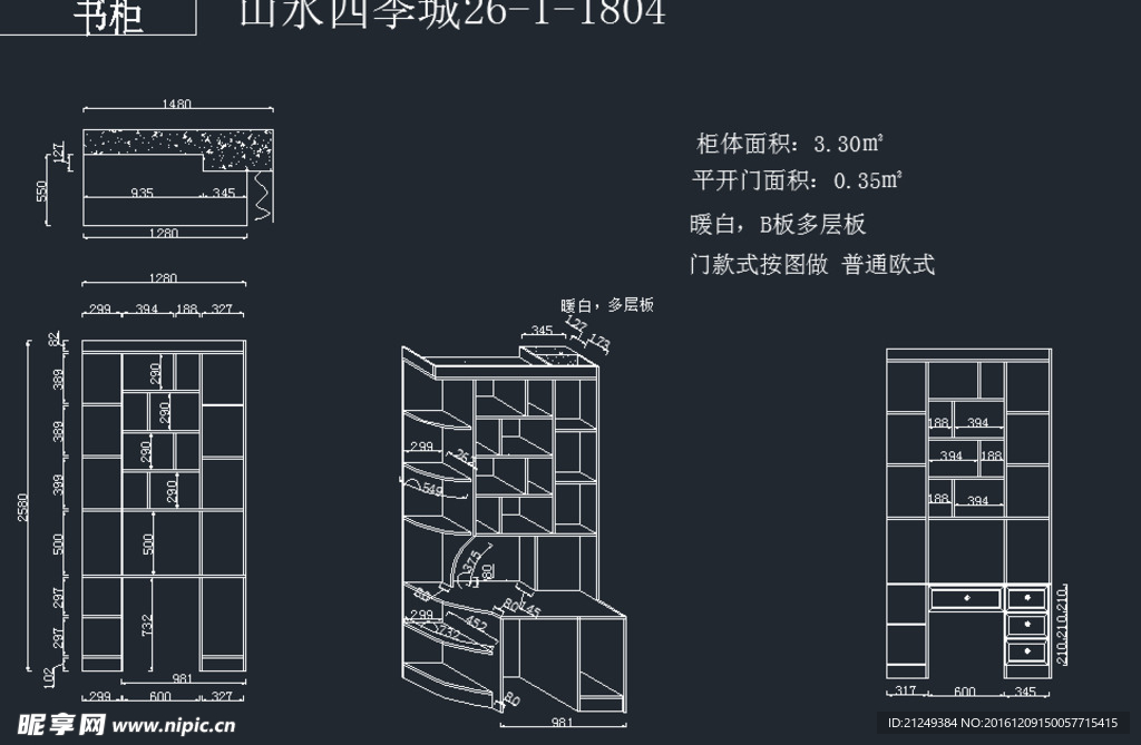 书桌设计方案