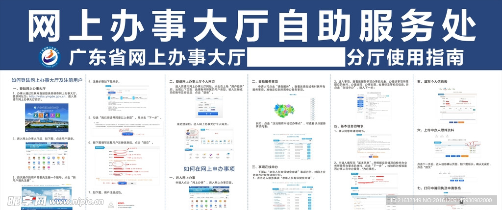 广东省网上办事大厅服务使用指南