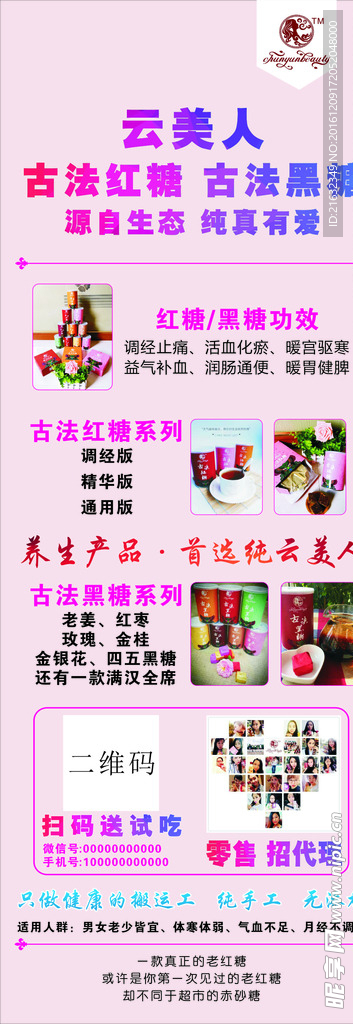云美人古法红糖展架