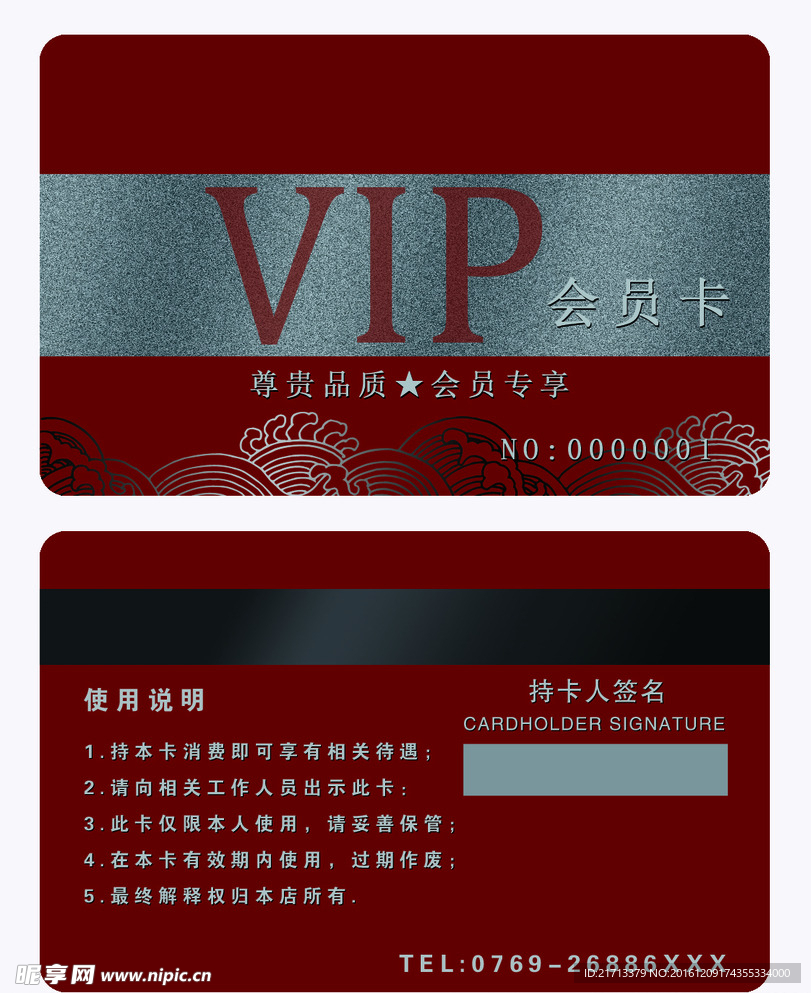 VIP贵宾卡