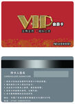 VIP会员