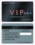 vip会员卡