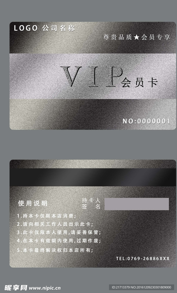 高端VIP