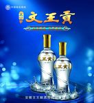 白酒广告