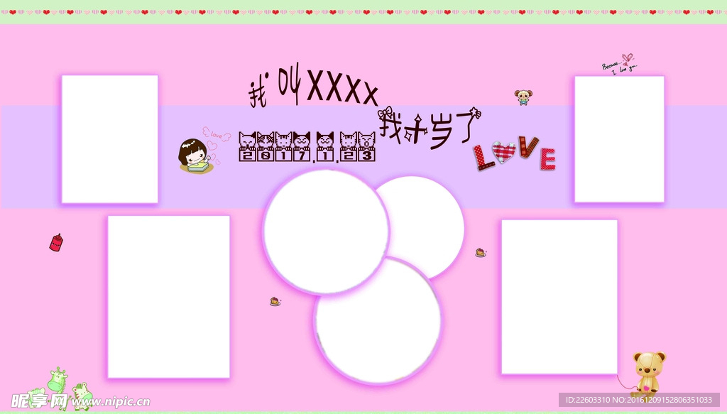 生日展板