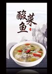 酸菜鱼海报