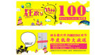 抽奖券