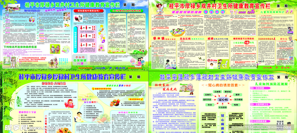 健康宣传板报